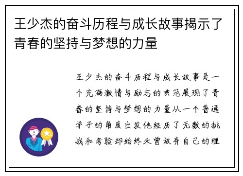 王少杰的奋斗历程与成长故事揭示了青春的坚持与梦想的力量